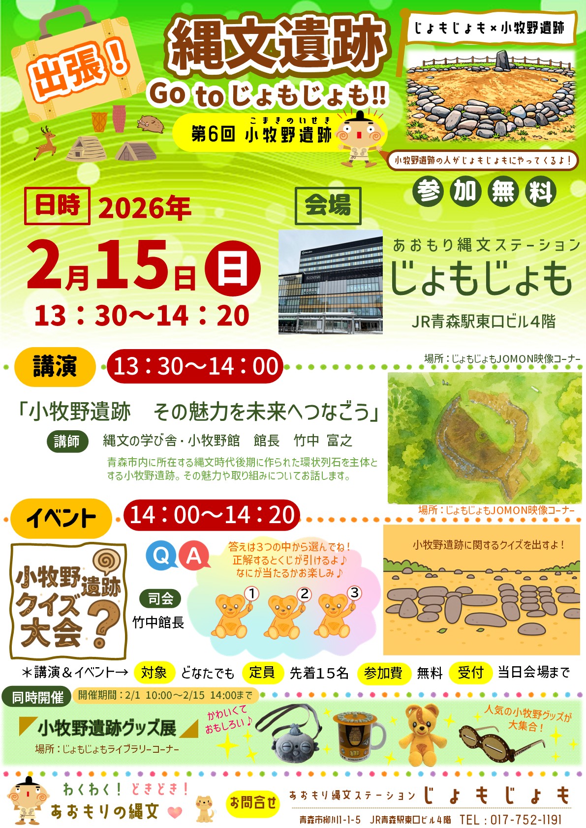 2.15小牧野イベントチラシ