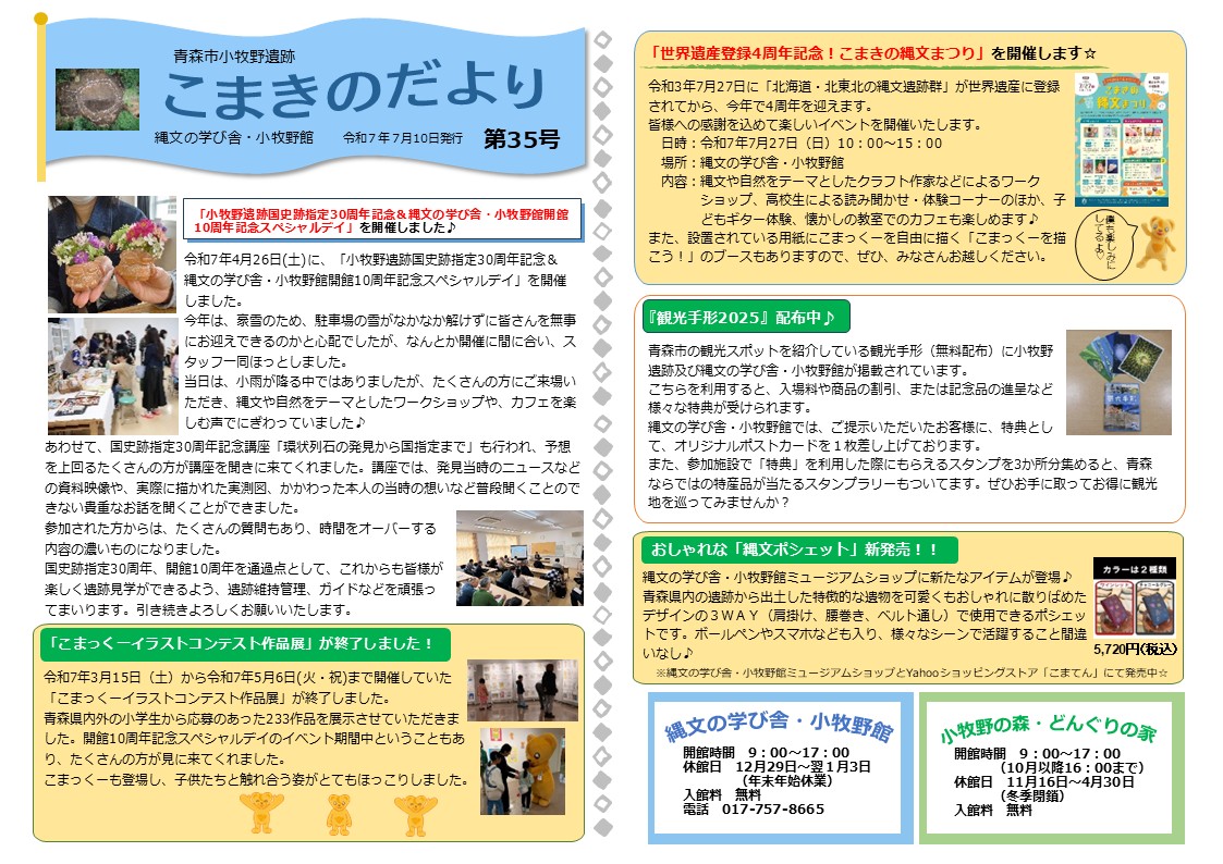 こまきのだより第35号令和７年７月10日発行