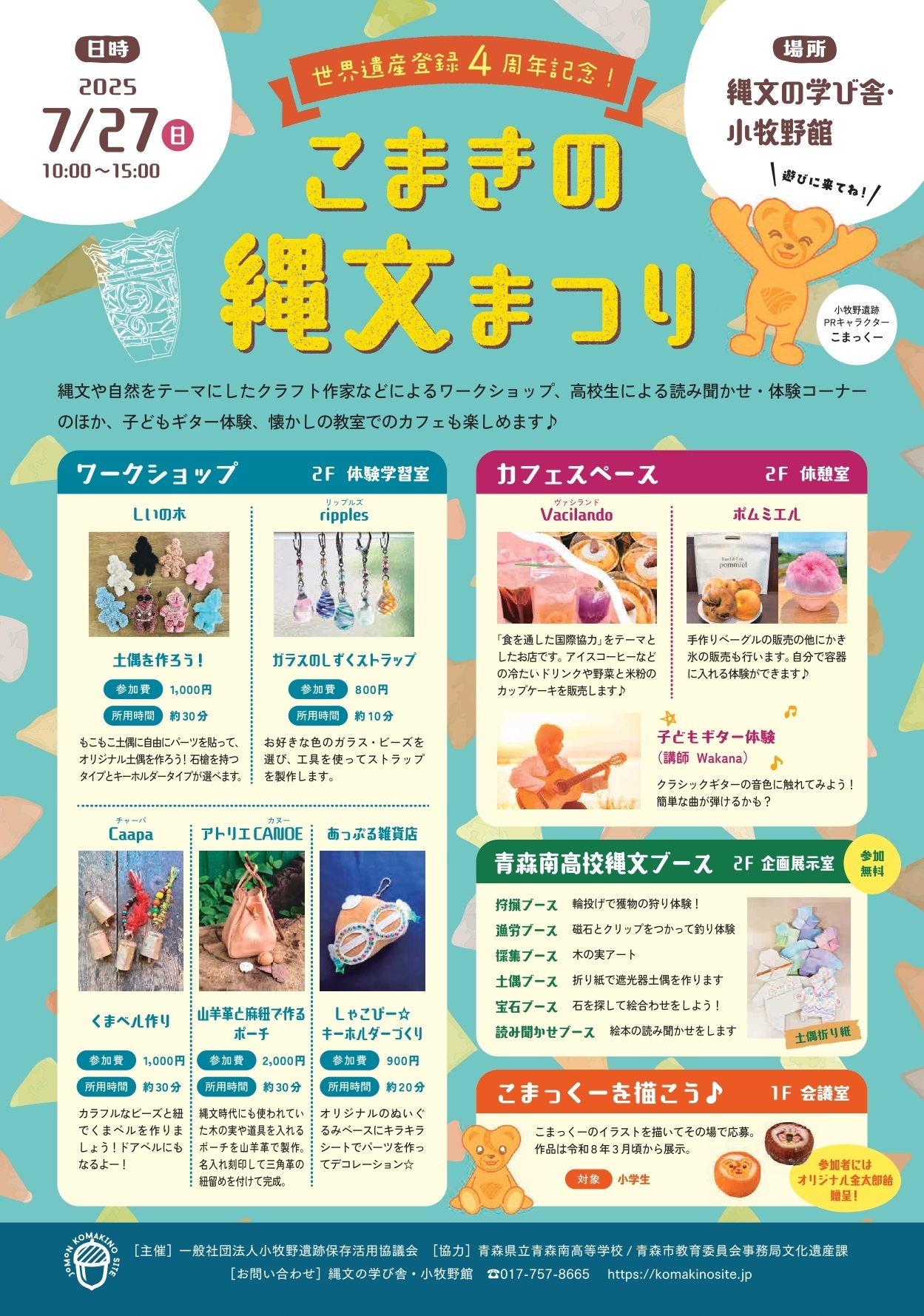 こまきの縄文まつり2025 jpeg