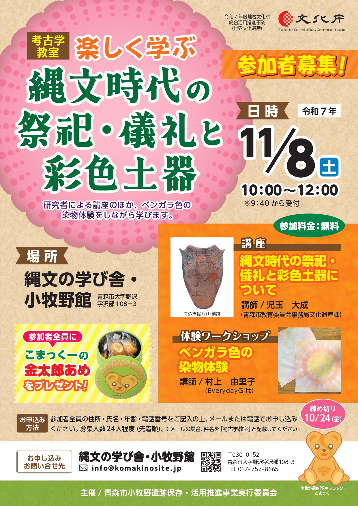小牧野遺跡講座チラシjpeg